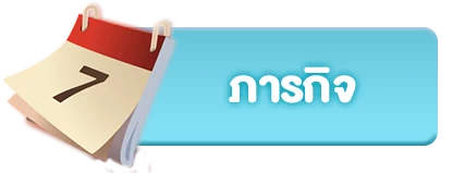 ภารกิจ6